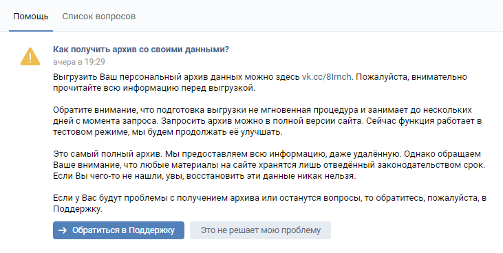 Архив сообщений в вк в телефоне. Архив данных ВК. Архив сообщений ВКОНТАКТЕ. Запросить архив в ВК. Запросить архив сообщений в ВК.